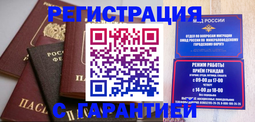 прописка для работы в Ефремове